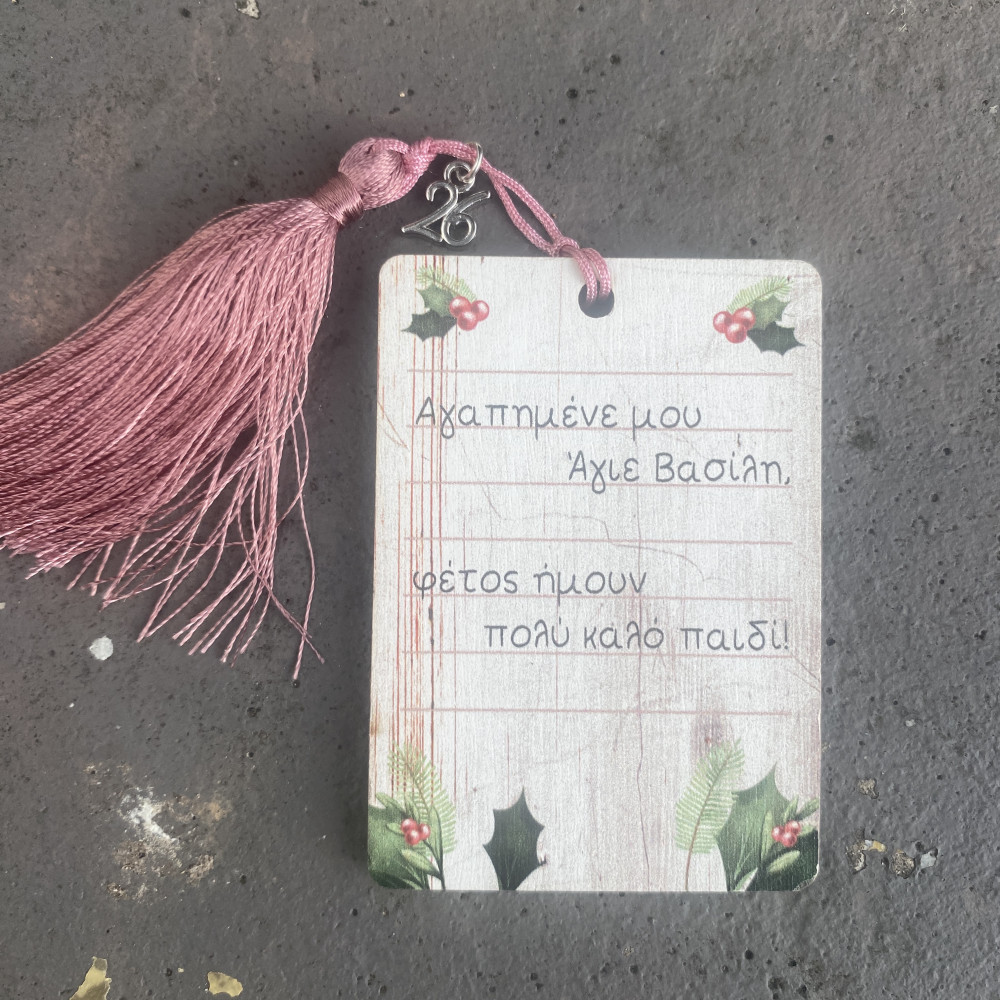 Ξύλινο Γούρι 2026 “Letter to Santa”