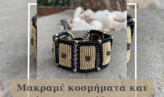 Οι τελευταίες τάσεις στη μόδα των κοσμημάτων και πώς τα μακραμέ κοσμήματα εντάσσονται σε αυτή.