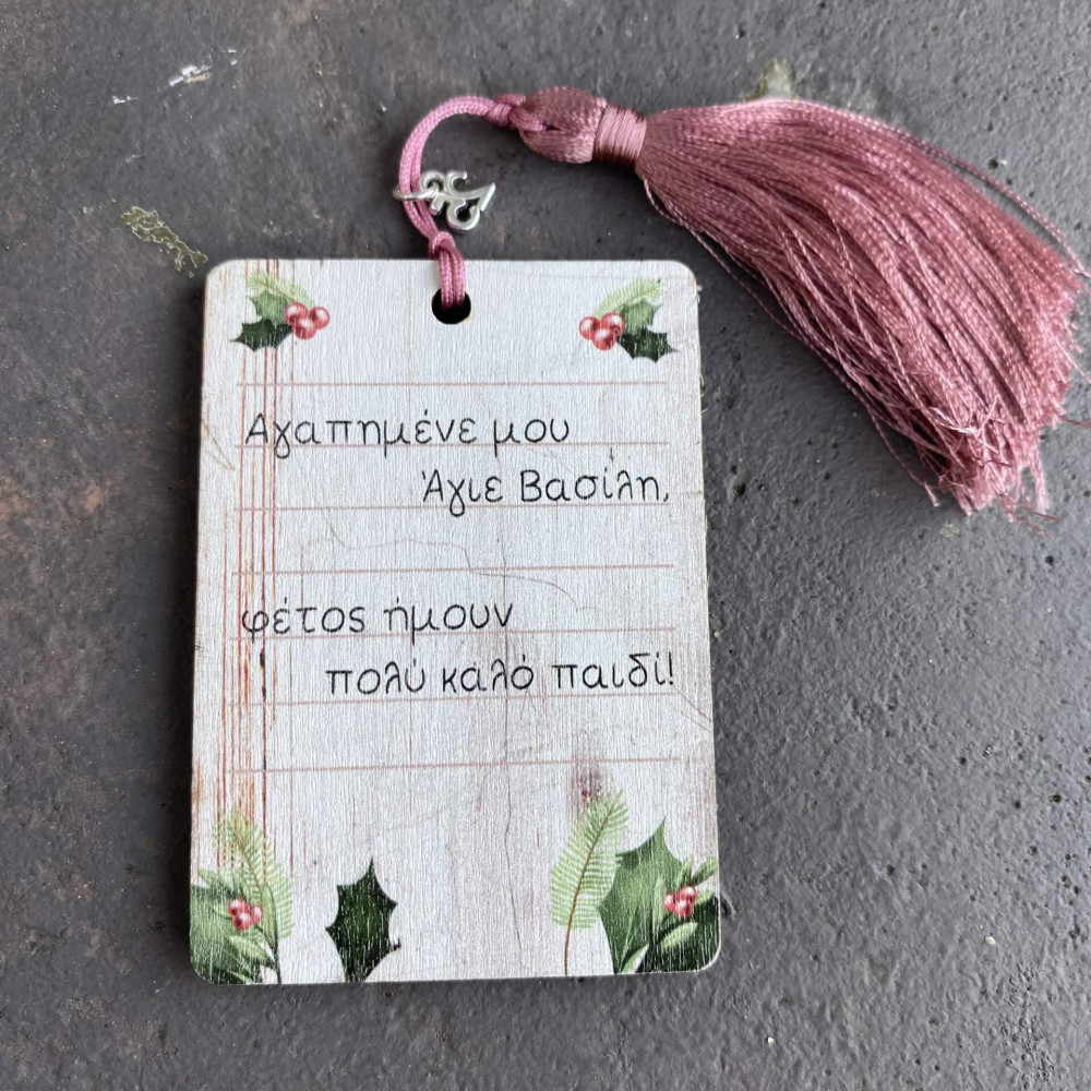 Επιτραπέζιο γούρι γράμμα
